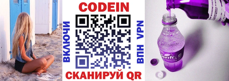 Кодеиновый сироп Lean Purple Drank  Рыльск 